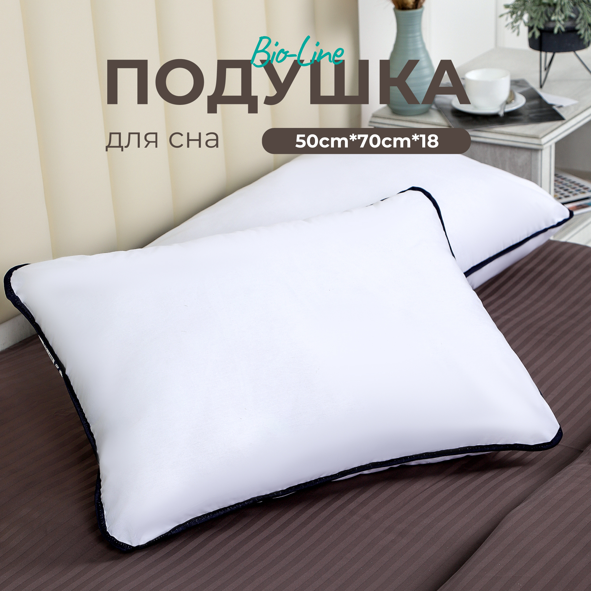 Подушка Bio-Line PS50x70 PS50x70/Синий