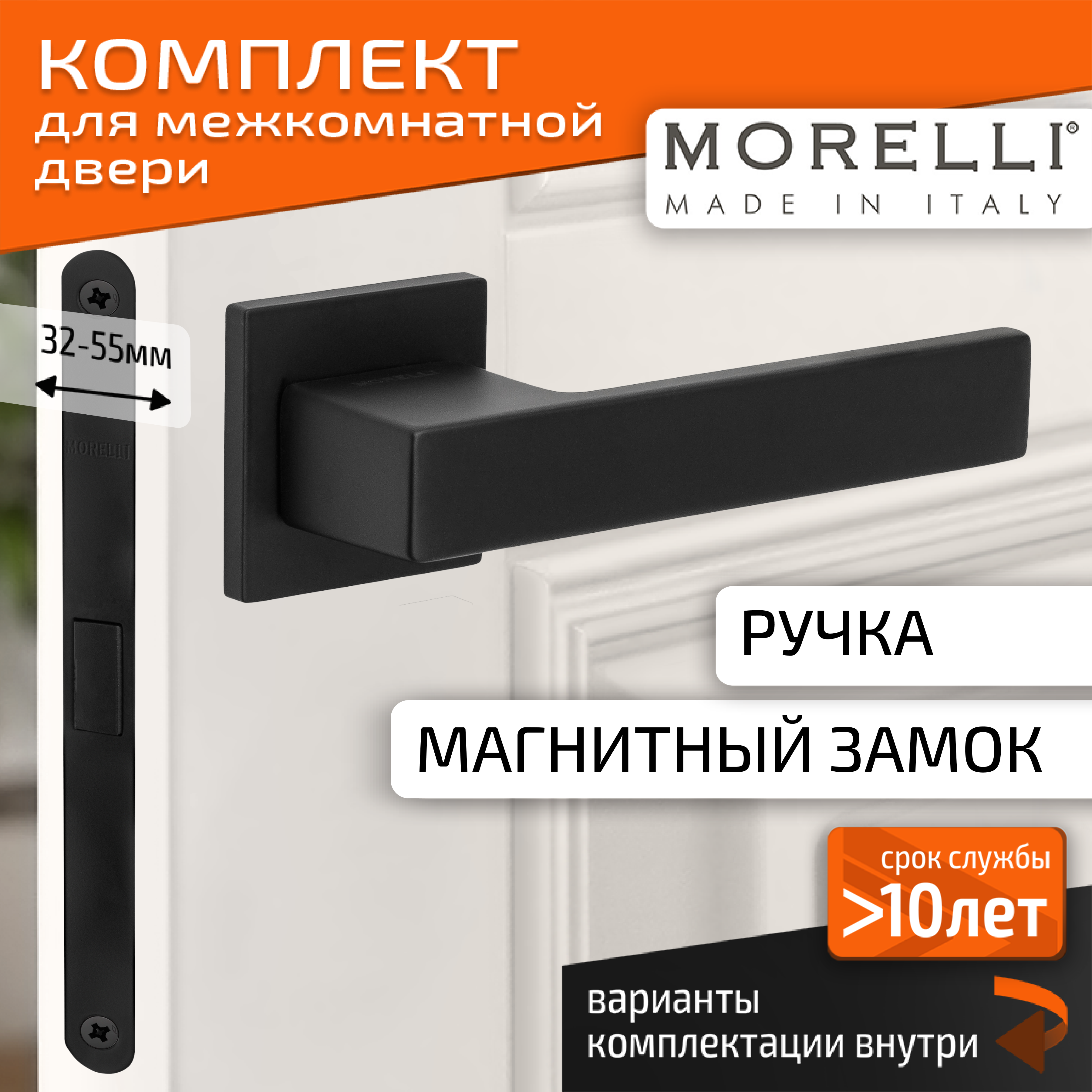 

Комплект для двери MORELLI ручки MH 56 S6 BL + магнитный замок, Черный, MH 56