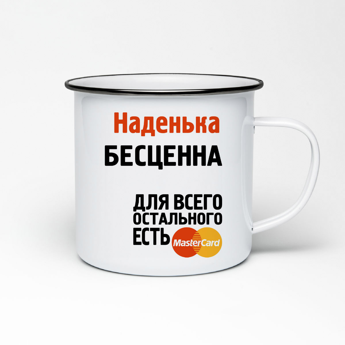

Кружка металлическая CoolPodarok Наденька бесценна