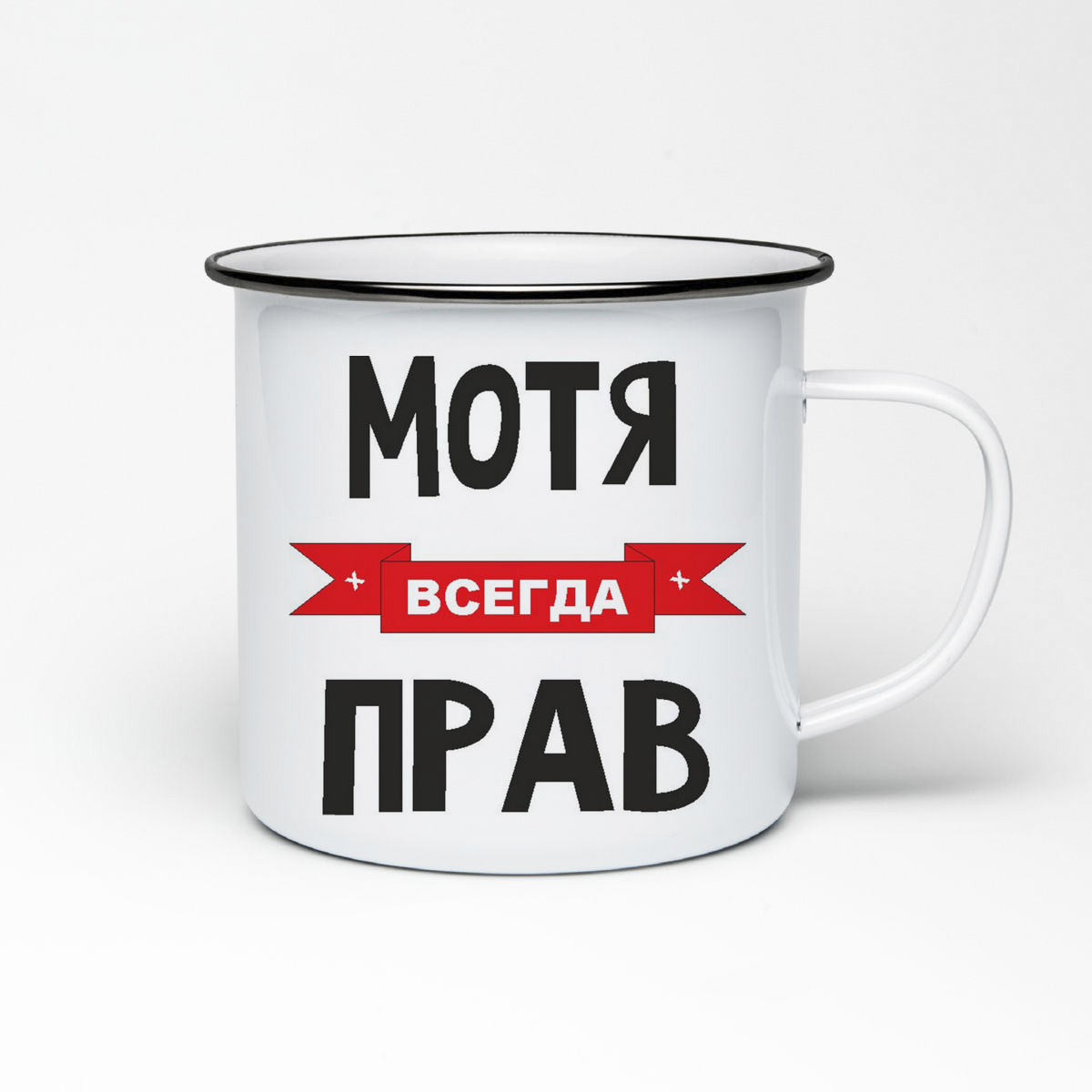 

Кружка металлическая CoolPodarok Мотя всегда прав