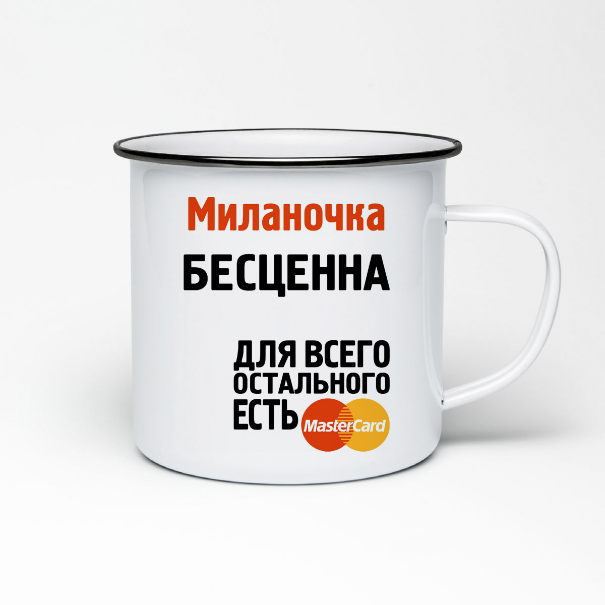 

Кружка металлическая CoolPodarok Миланочка бесценна
