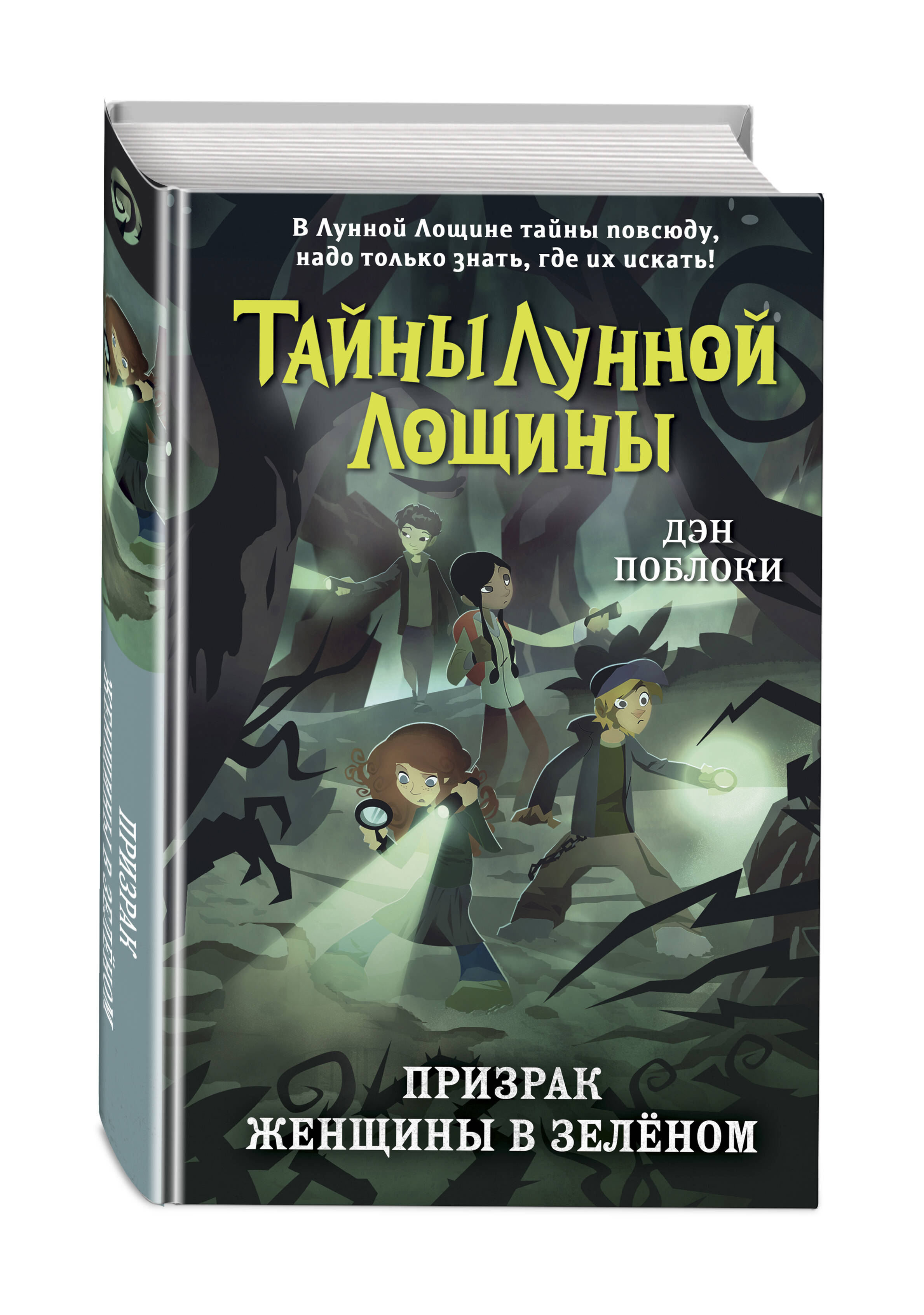 

Призрак Женщины в зелёном (выпуск 3)