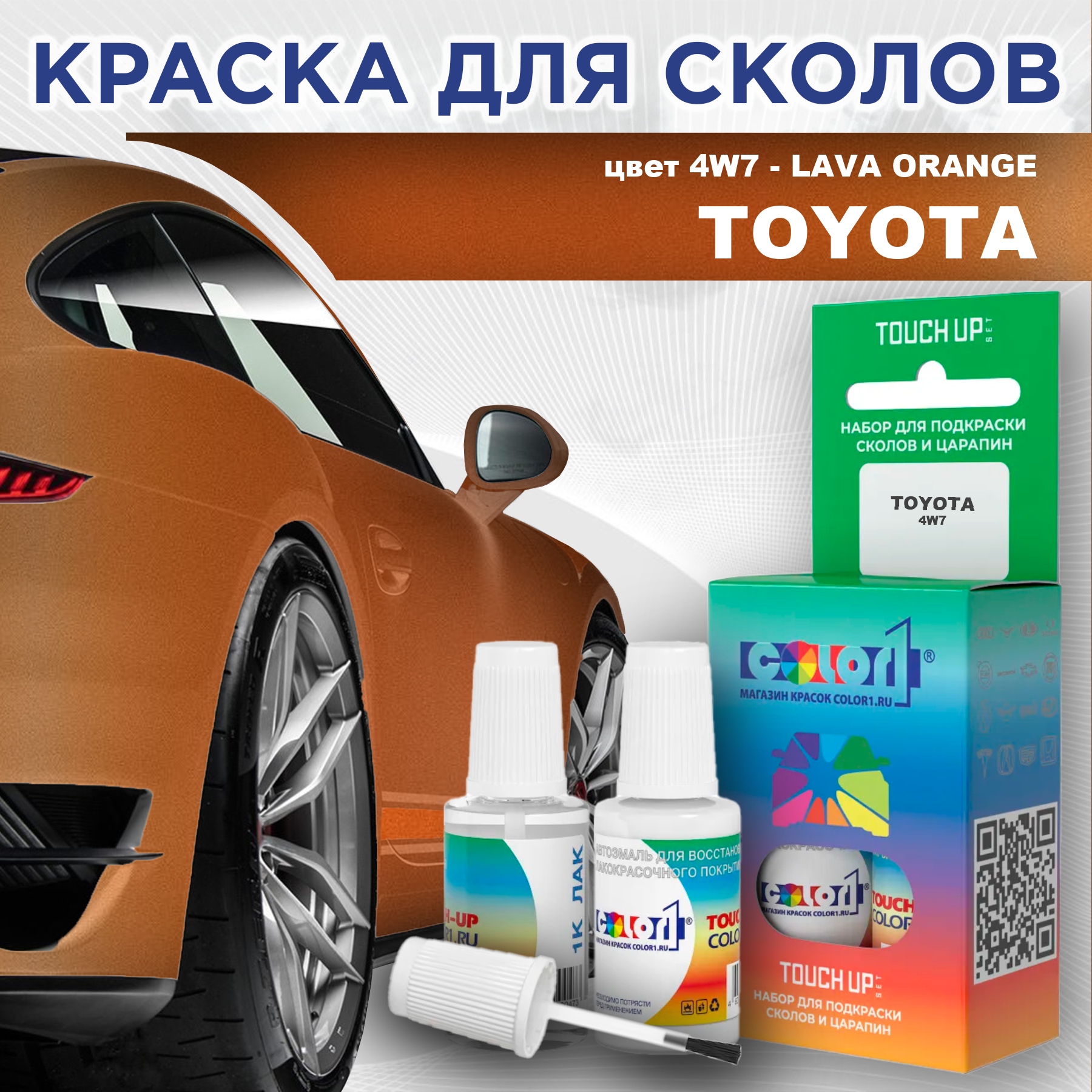 

Краска для сколов во флаконе с кисточкой COLOR1 для TOYOTA, цвет 4W7 - LAVA ORANGE, Прозрачный