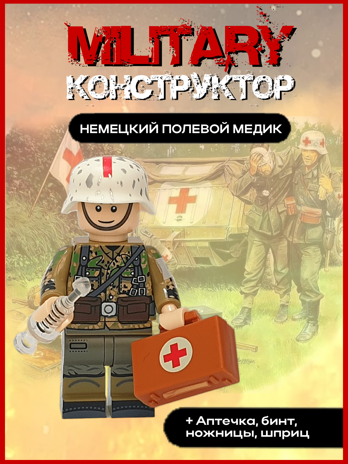 Военные солдаты Military Конструктор