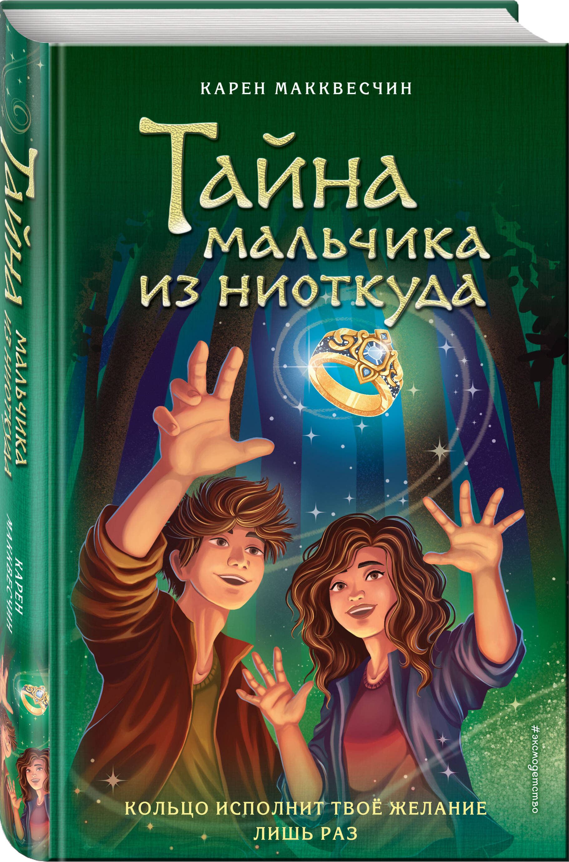 

Тайна мальчика из ниоткуда (выпуск 2)