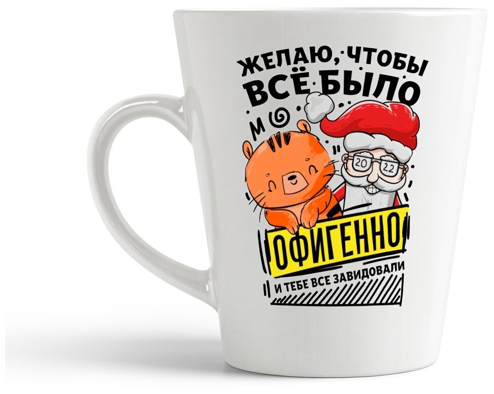 

Кружка CoolPodarok Желаю чтобы всё было афигенно