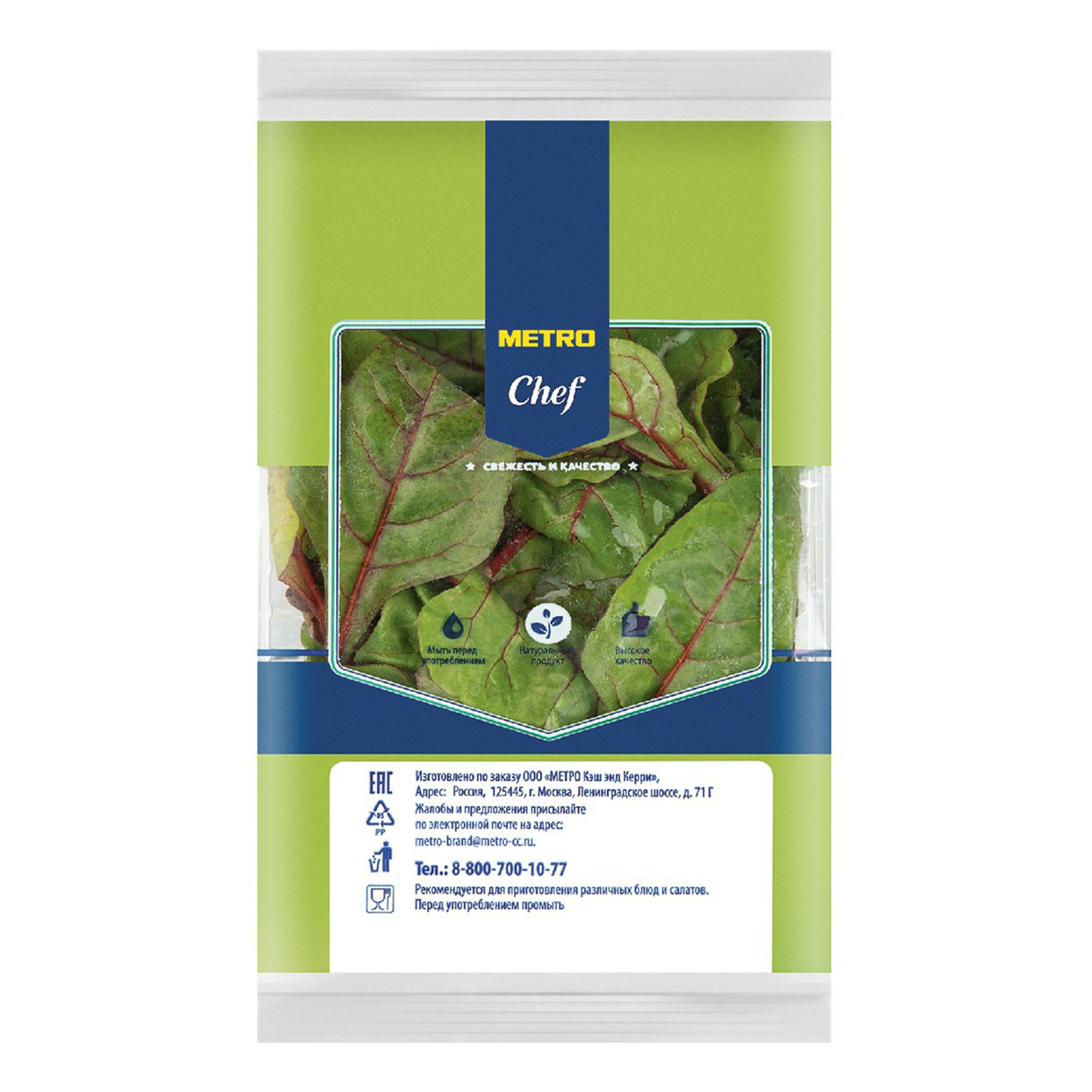 

Салат Мангольд Metro Chef мини 125 г