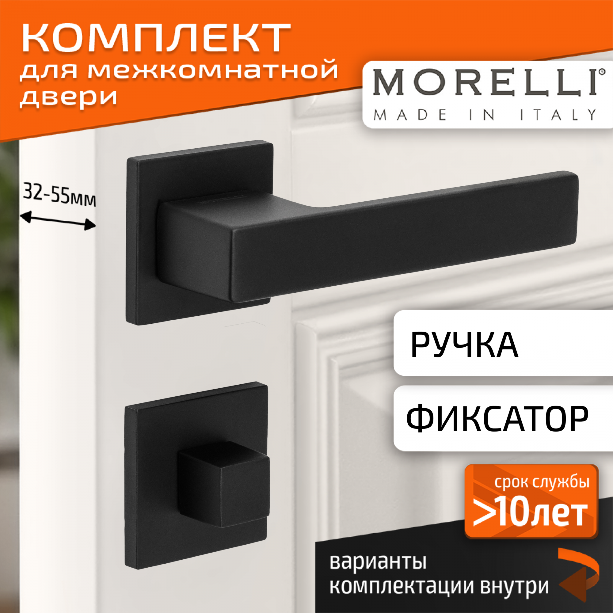 Комплект для двери MORELLI ручки MH 56 S6 BL + фиксатор