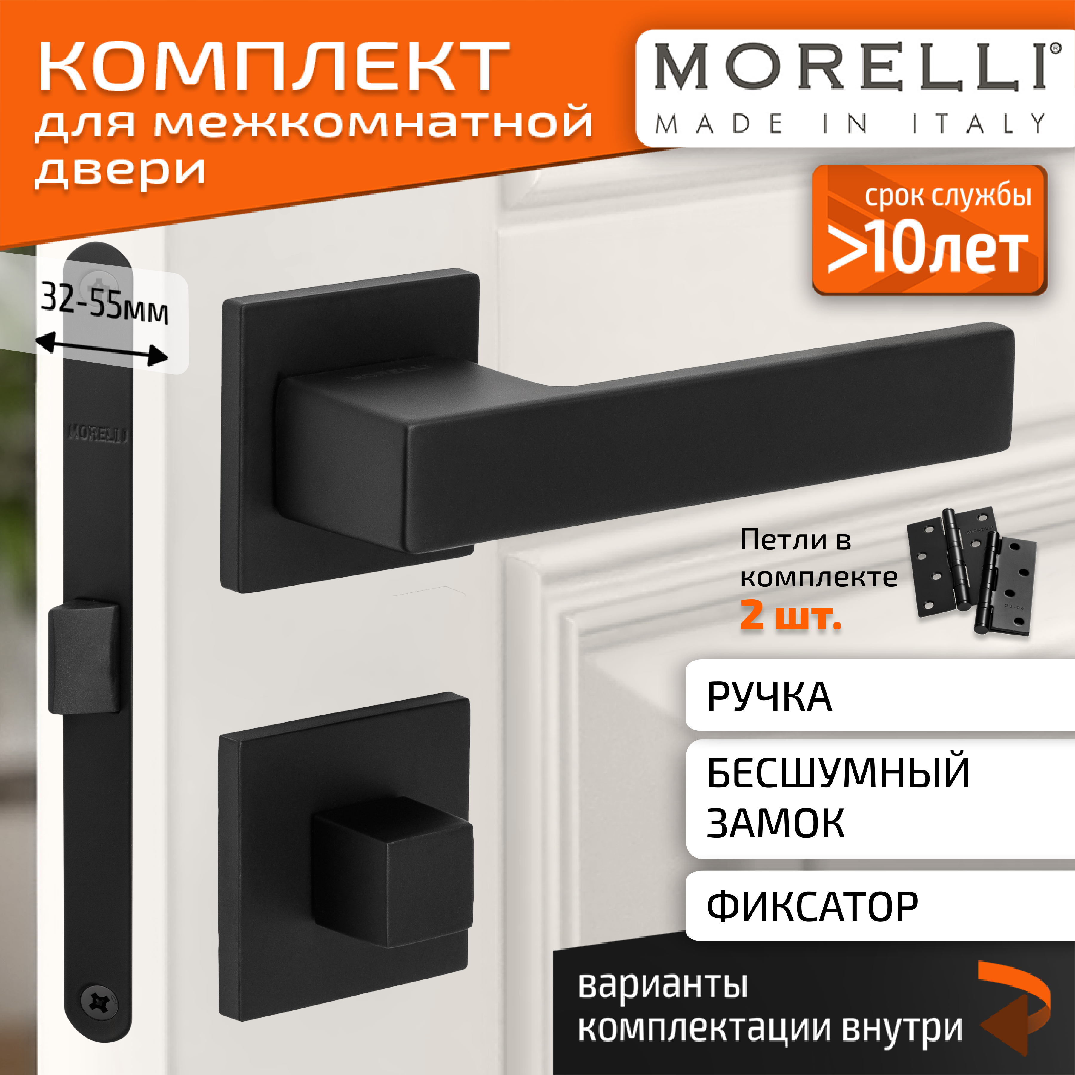 

Комплект для двери MORELLI ручки MH 56 S6 BL + фиксатор + бесшумный замок + врезные петли, Черный, MH 56
