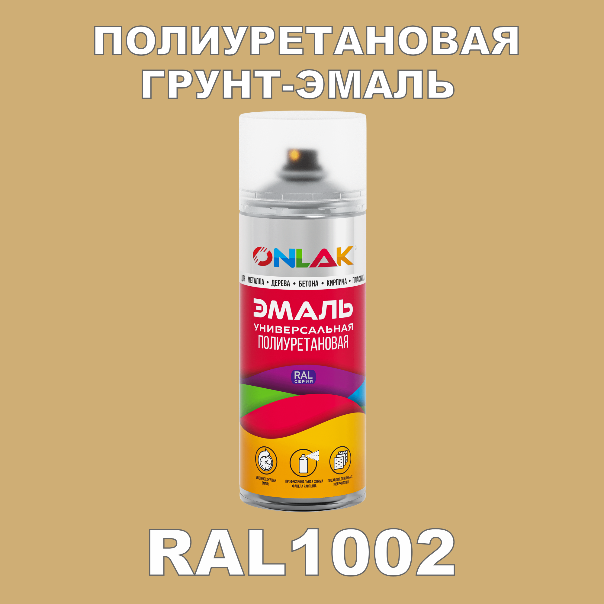 фото Грунт-эмаль полиуретановая onlak ral1002 глянцевая