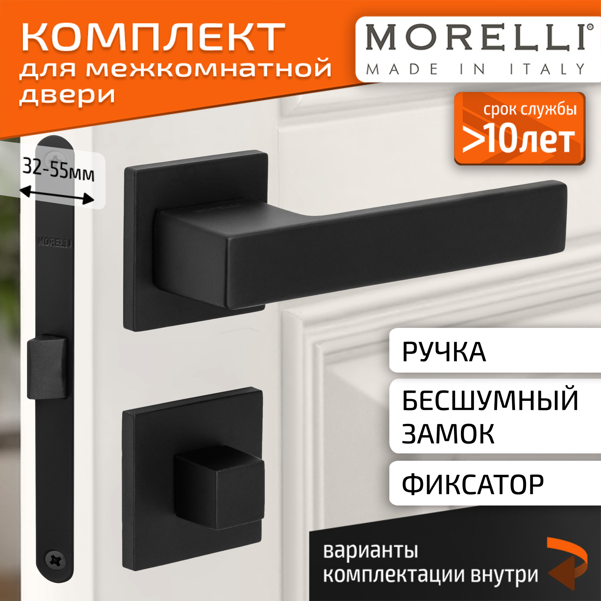 Комплект для двери MORELLI ручки MH 56 S6 BL + фиксатор + бесшумный замок