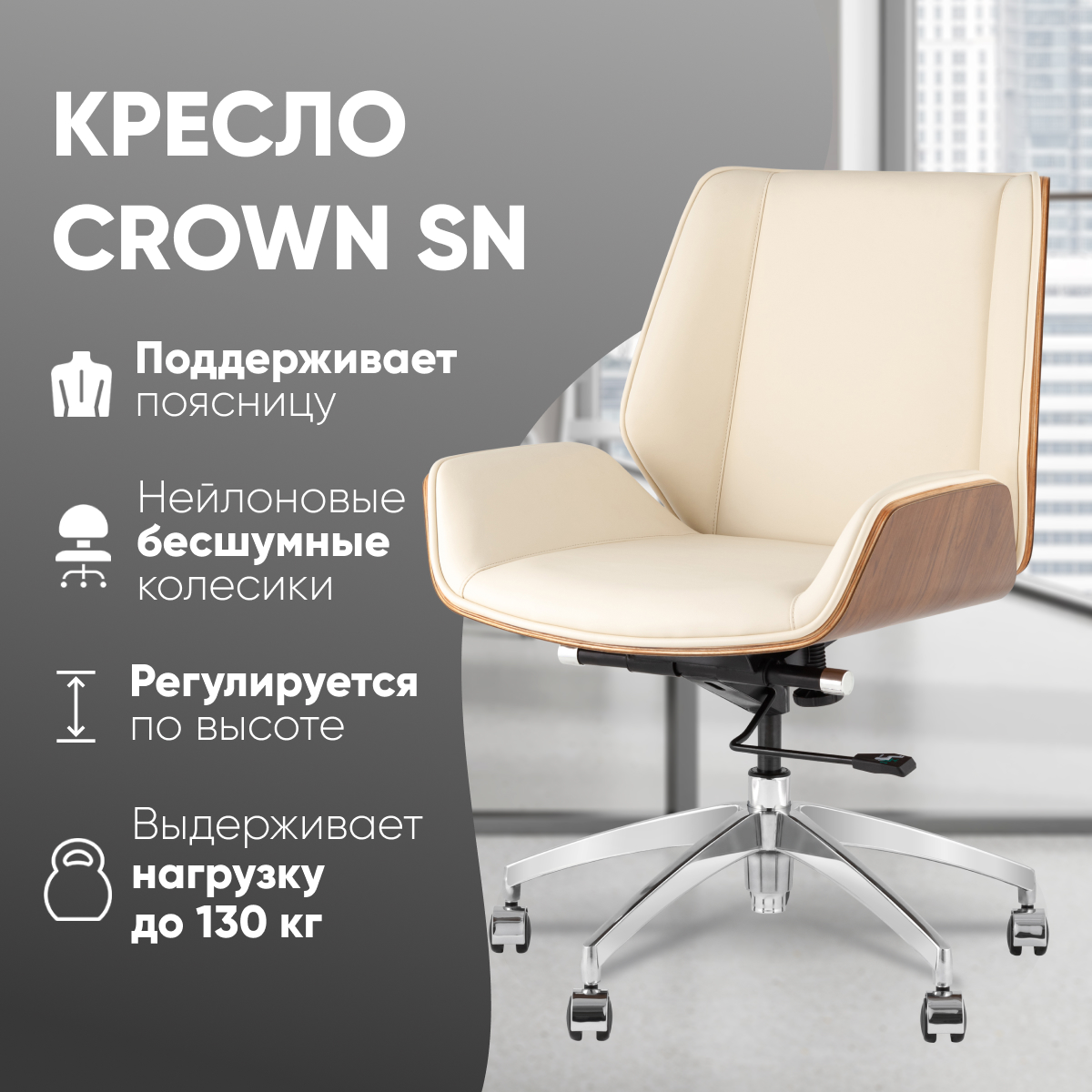 Кресло офисное Stool Group TopChairs Crown SN, бежевый