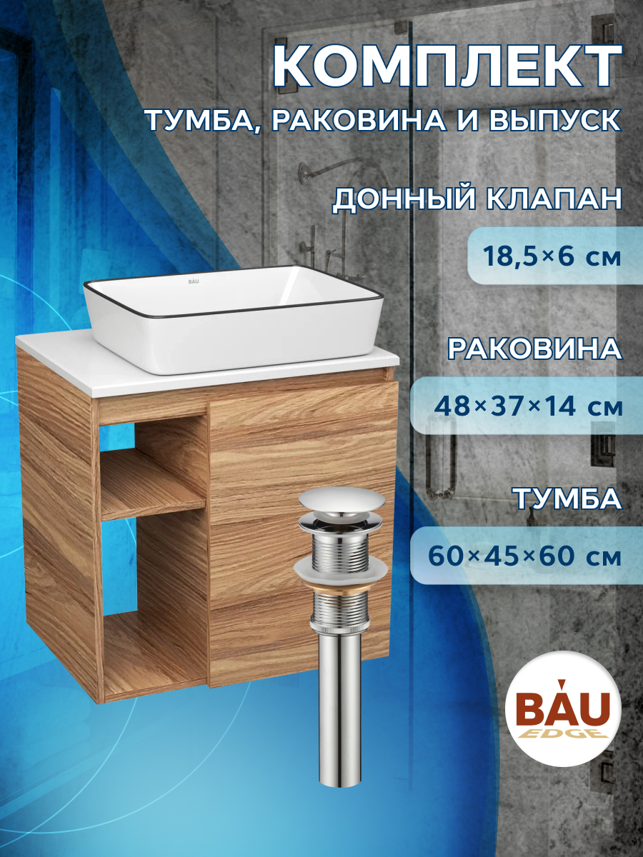 

Тумба Bau Dream Blackwood 60 правая,раковина BAU Hotel Black Rand 48х37,выпуск клик клак, Бежевый, BD2060-1_NH1005