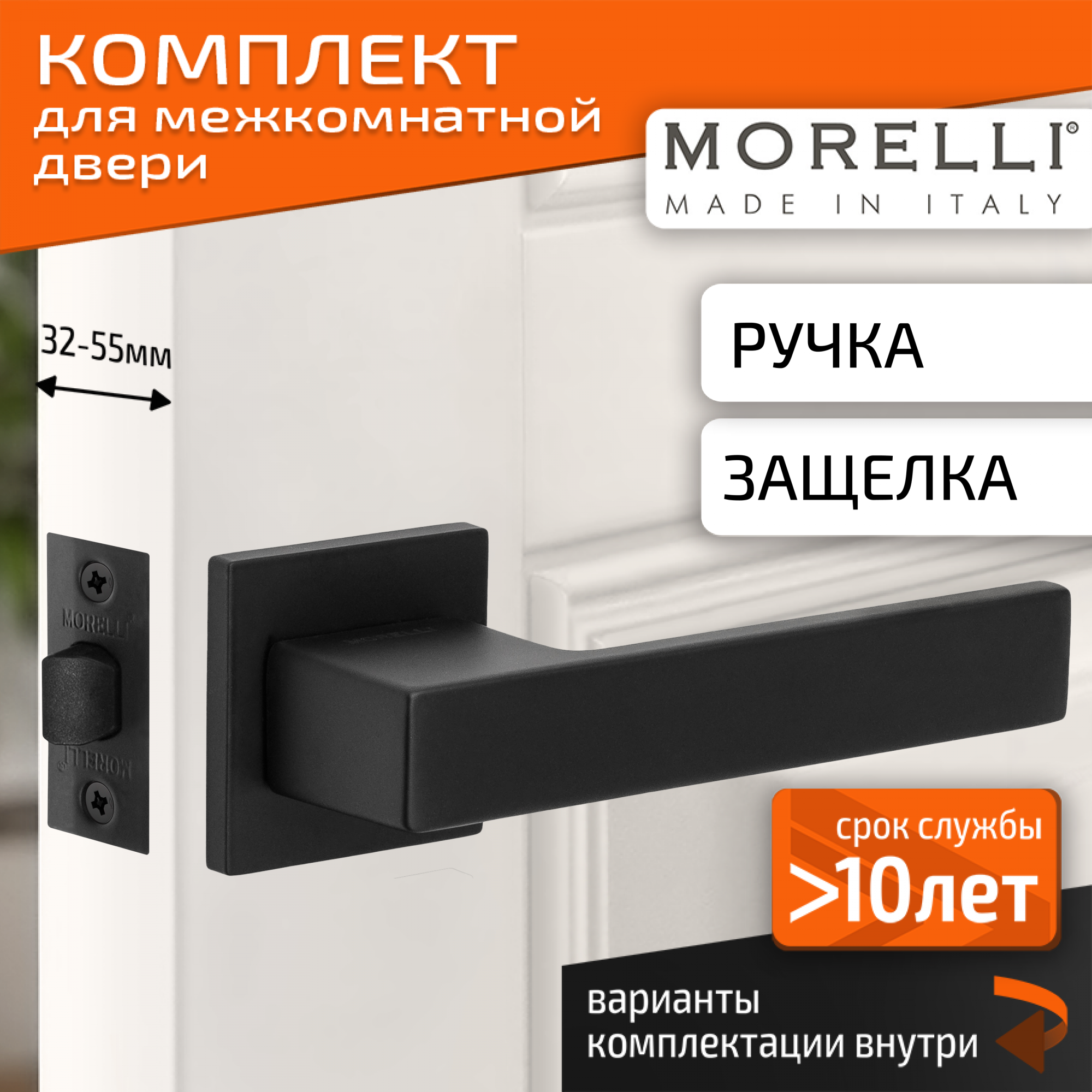 Комплект для двери MORELLI ручки MH 56 S6 BL + межкомнатная защелка