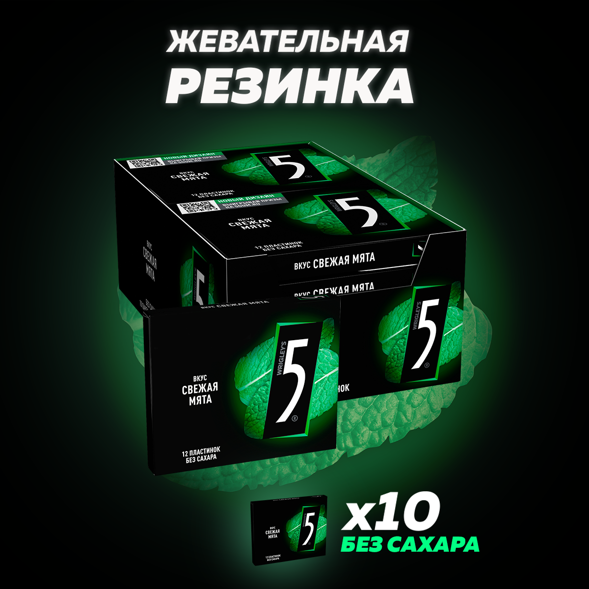 

Жевательная резинка Five Electro Свежая мята, без сахара 10х312г, без сахара 10 шт