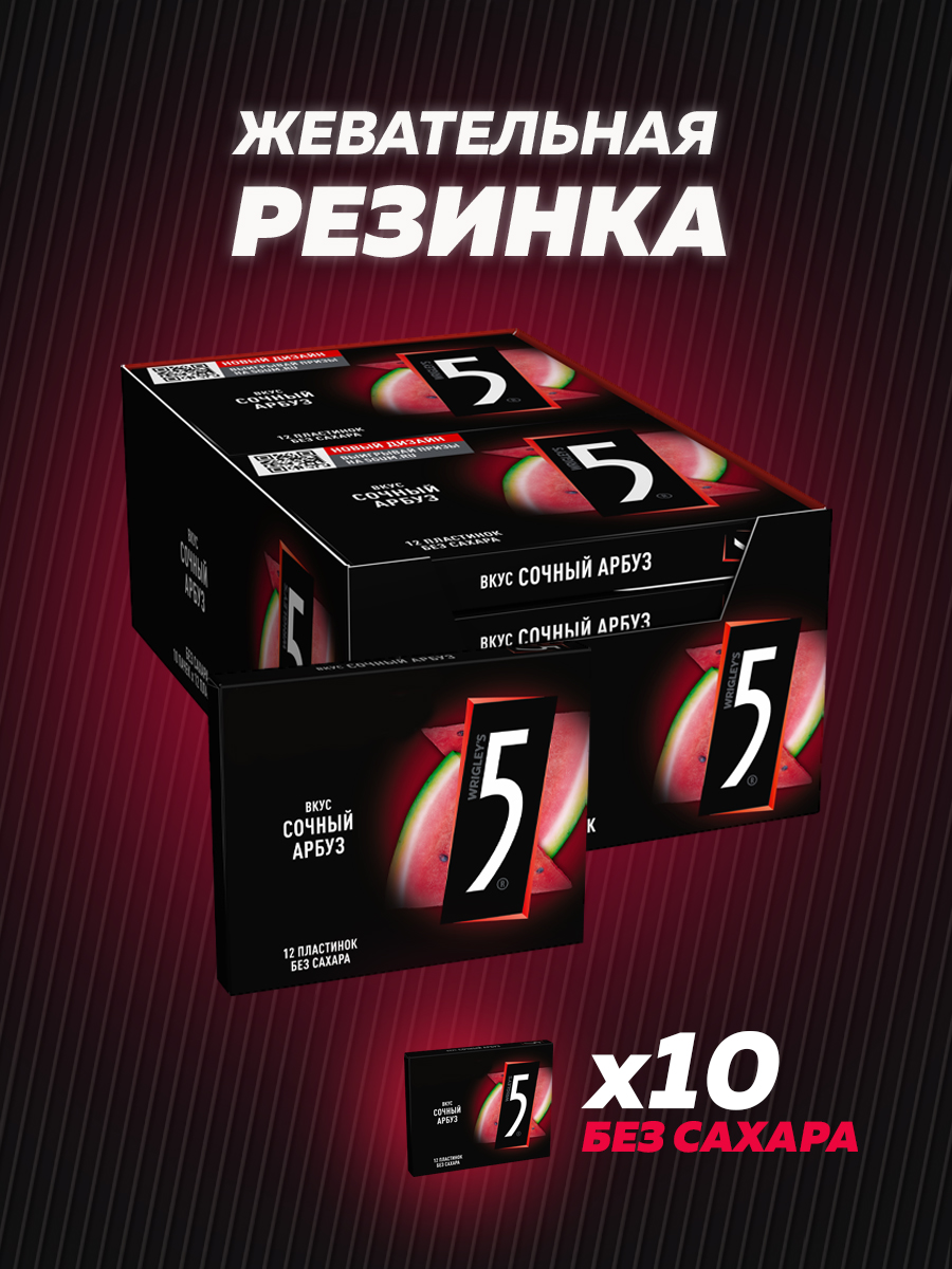

Жевательная резинка Wrigley's 5 Cyclone, без сахара 10х312г, без сахара 10 шт