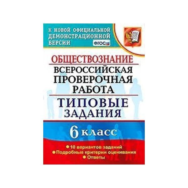 Впр обществознание 8 вариант 1. ВПР Обществознание 6 класс судебная власть. ВПР по обществознанию что такое услуги.