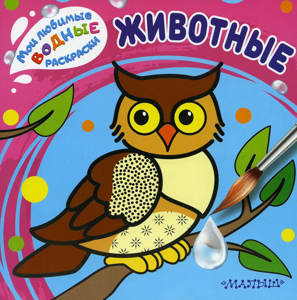 

Животные