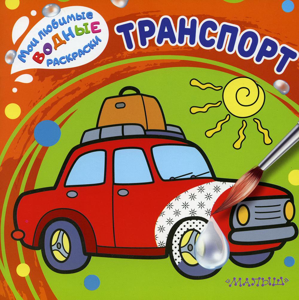 

Книга Транспорт
