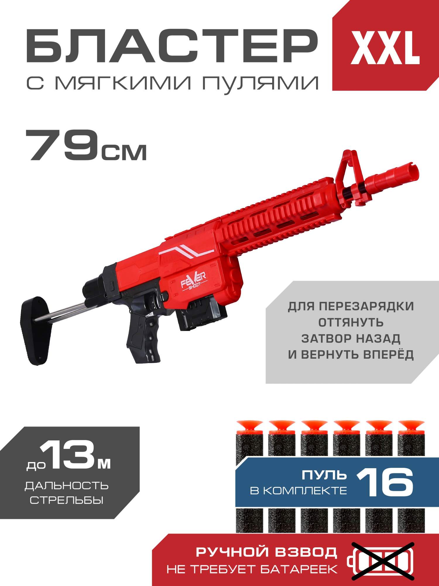 

Детское игрушечное оружие Бластер, ручной взвод, 16 пуль в комплекте, JB0211251, Красный