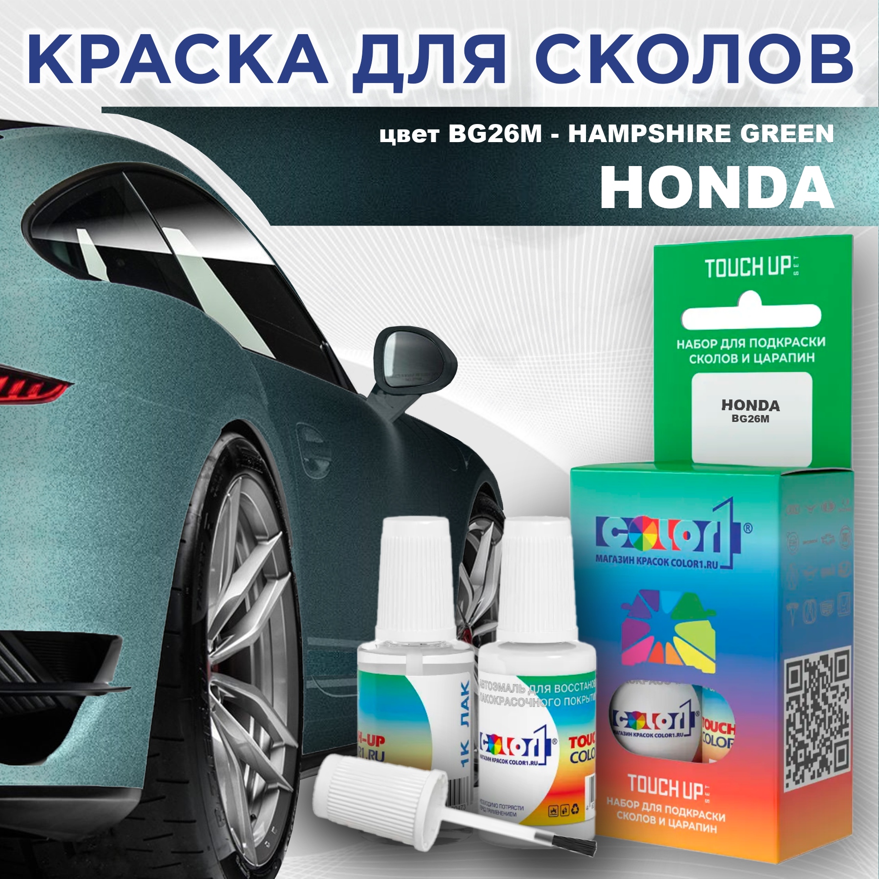 

Краска для сколов во флаконе с кисточкой COLOR1 для HONDA, цвет BG26M - HAMPSHIRE GREEN, Прозрачный