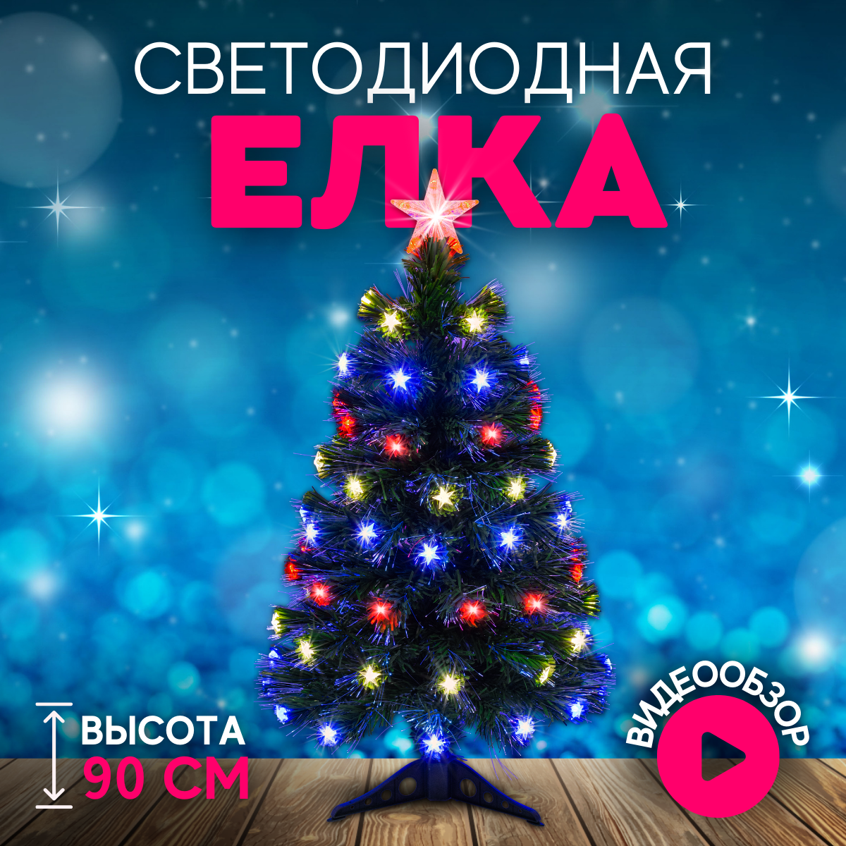 Ель искусственная Christmas CS203-90 90 см зеленая 3300₽