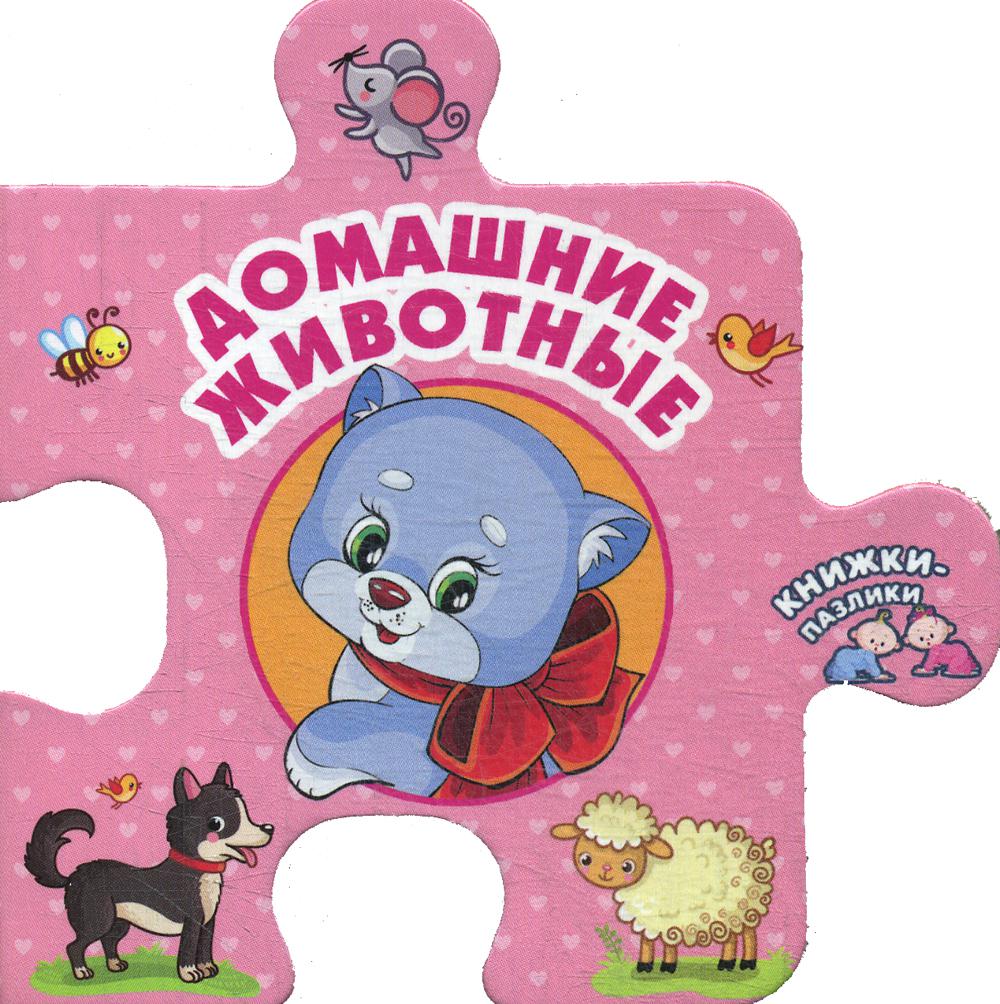 

Домашние животные
