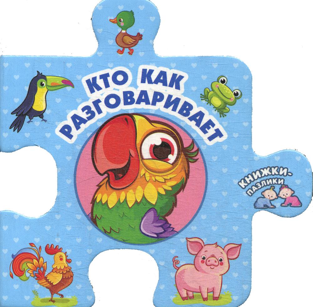 

Кто как разговаривает