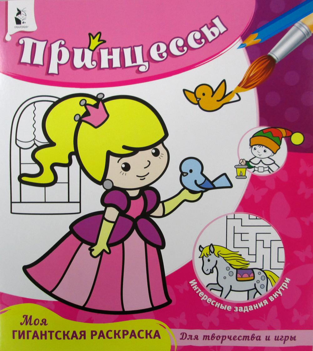 

Принцессы