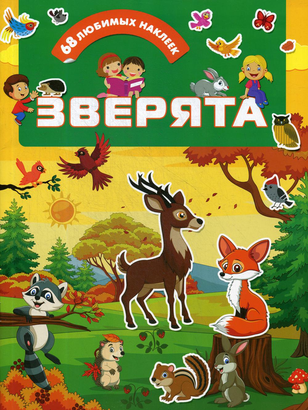 

Книга Зверята