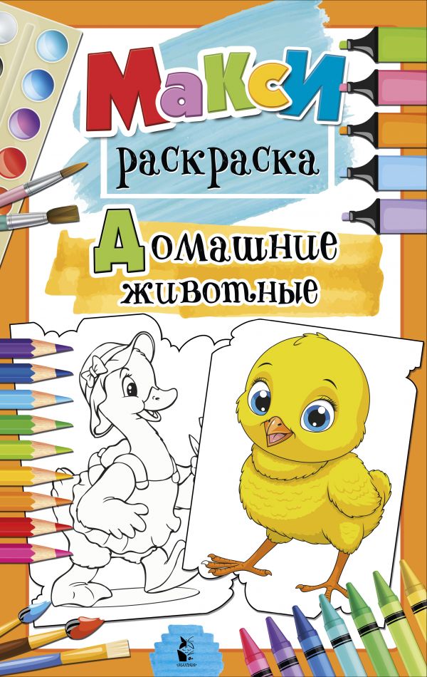 

Домашние животные