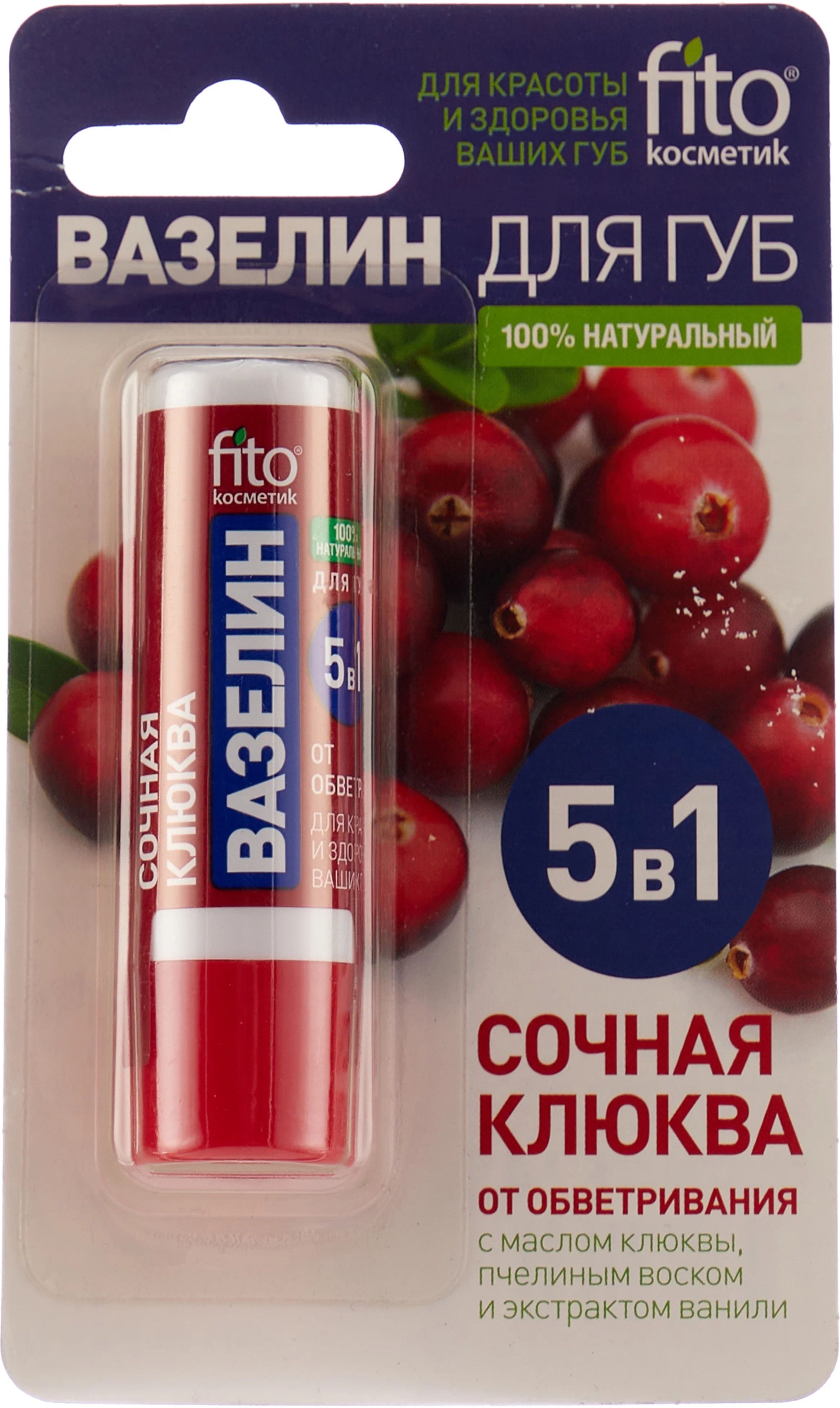 Вазелин для губ Fito Косметик сочная клюква от обветривания с пчелиным маточным молочком fito косметик вазелин для губ сочная клюква от обветривания 4 5