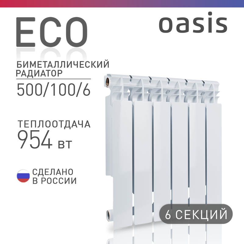 Биметаллический радиатор Oasis Eco 500/100/6, 6 секций, белый