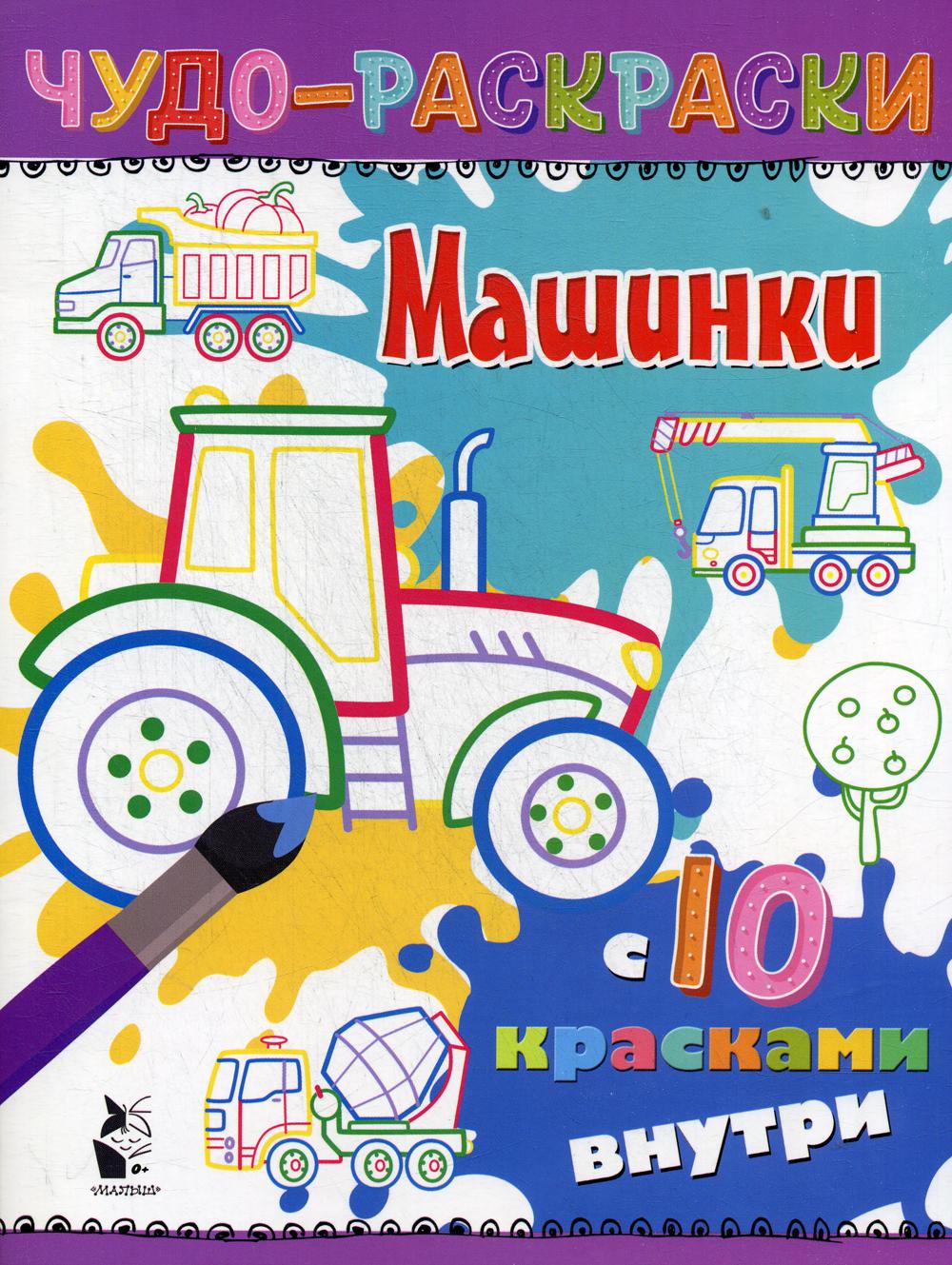 

Книга Машинки