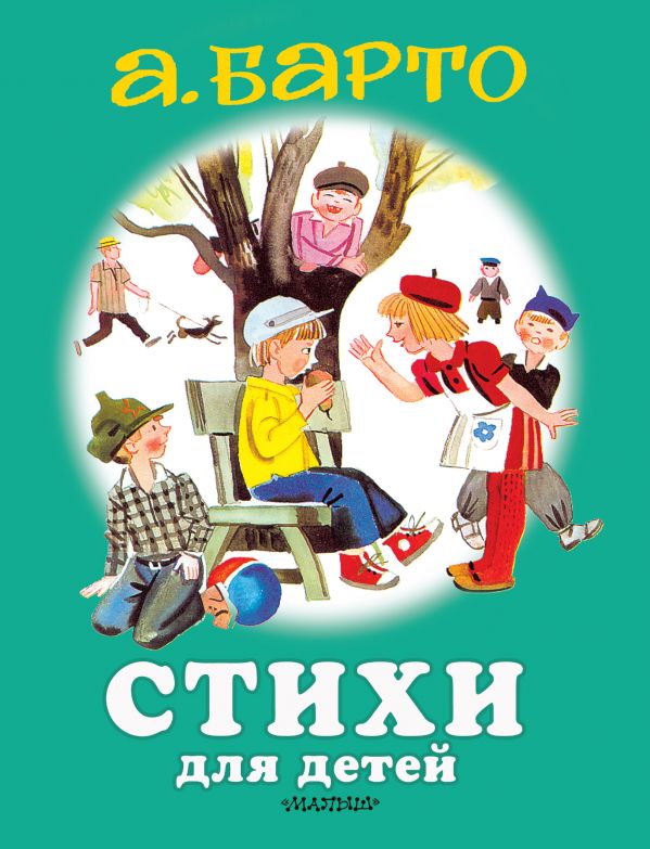

Стихи для детей
