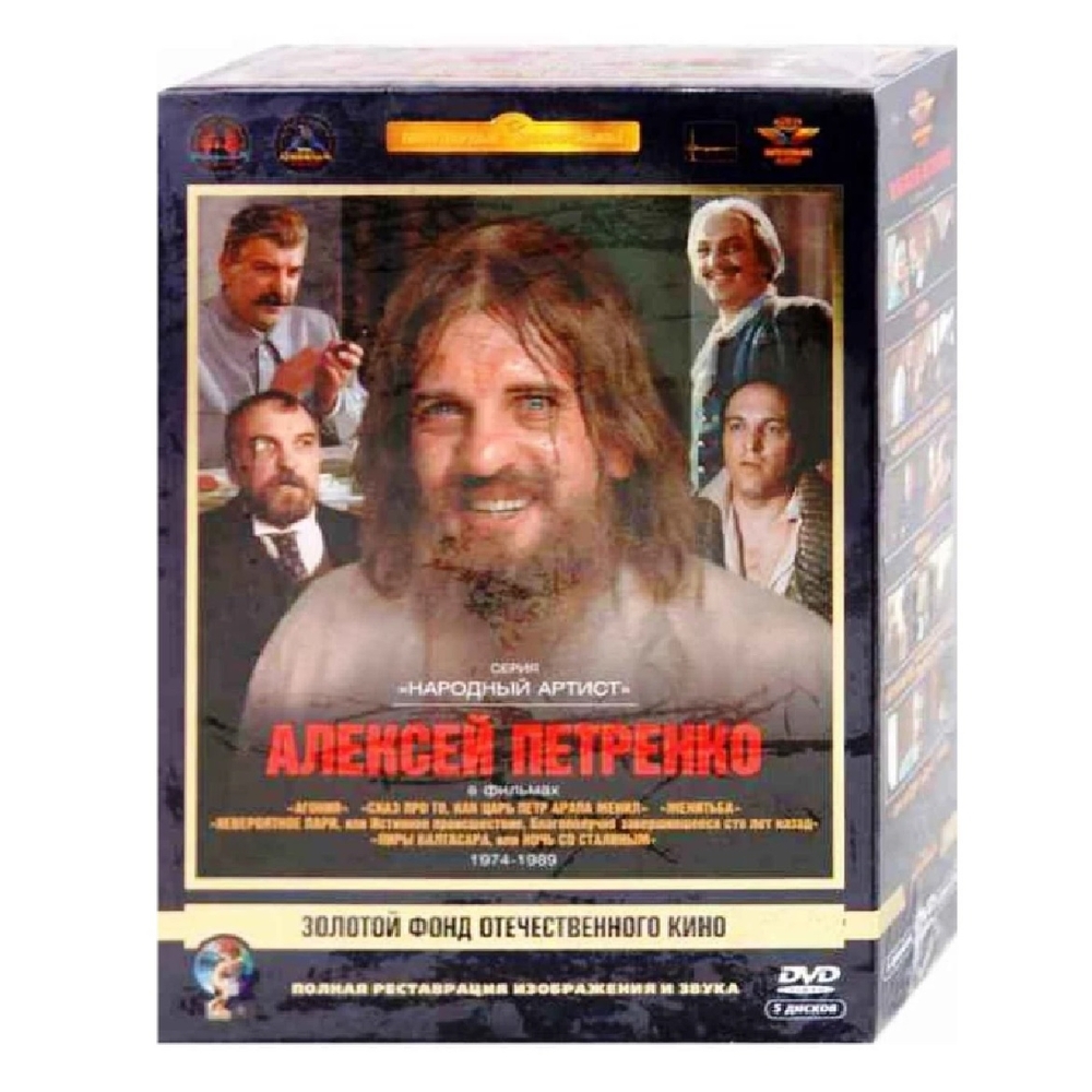 

Актер Петренко Алексей Ремастированный (5DVD)