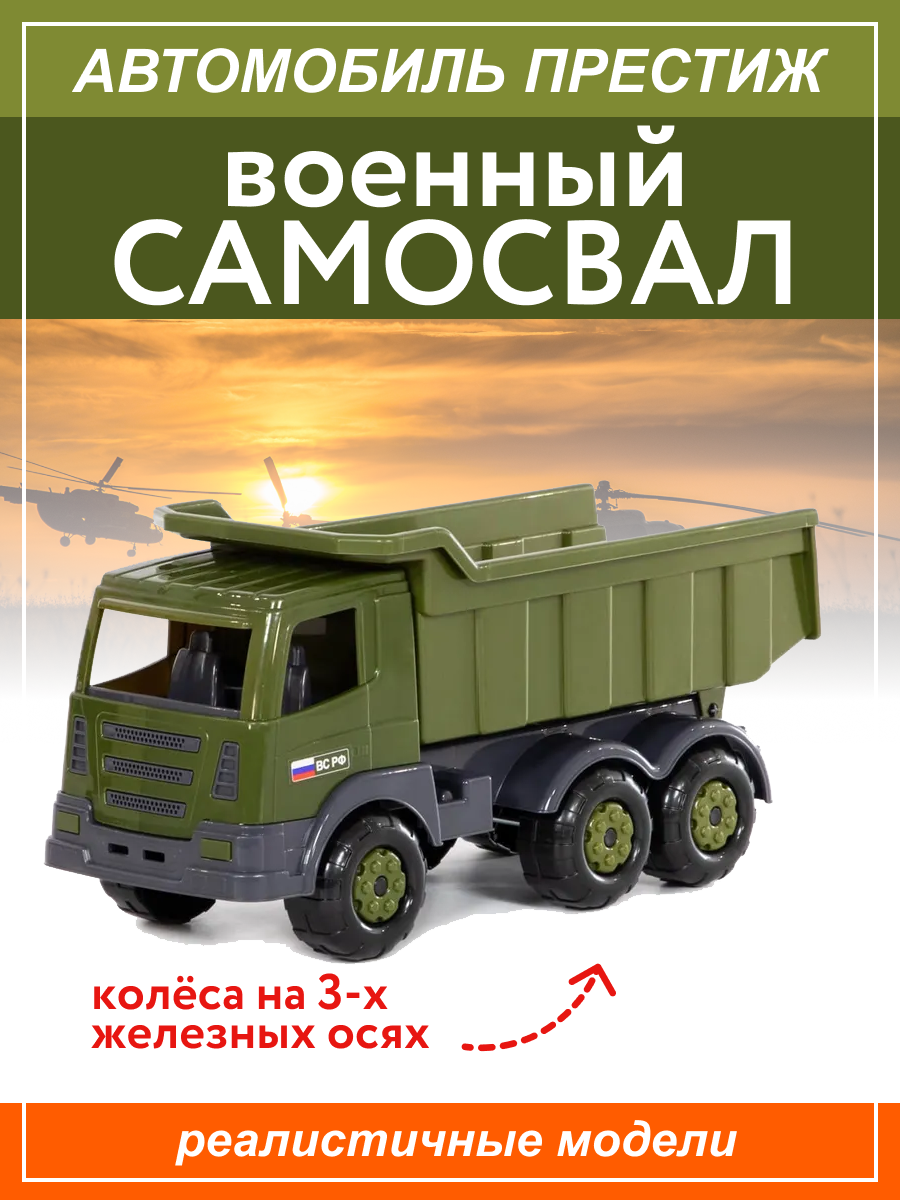 

Автомобиль-самосвал Полесье 48622, Зеленый