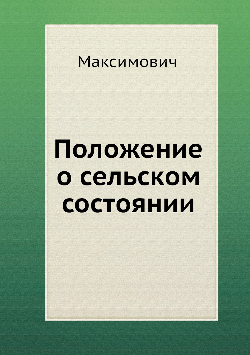 Книга положение