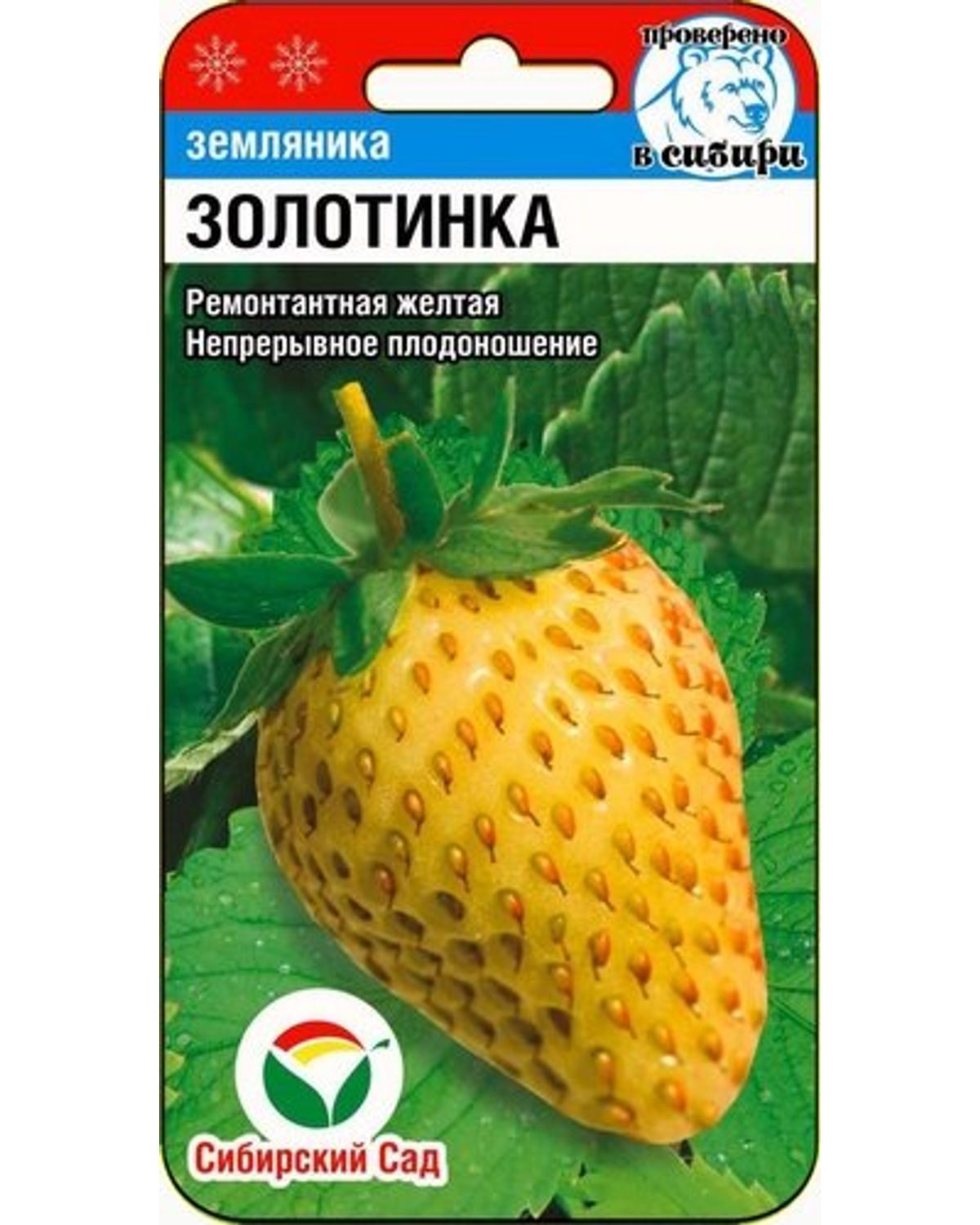 Семена земляника Сибирский сад Золотинка НК384360 1 уп.