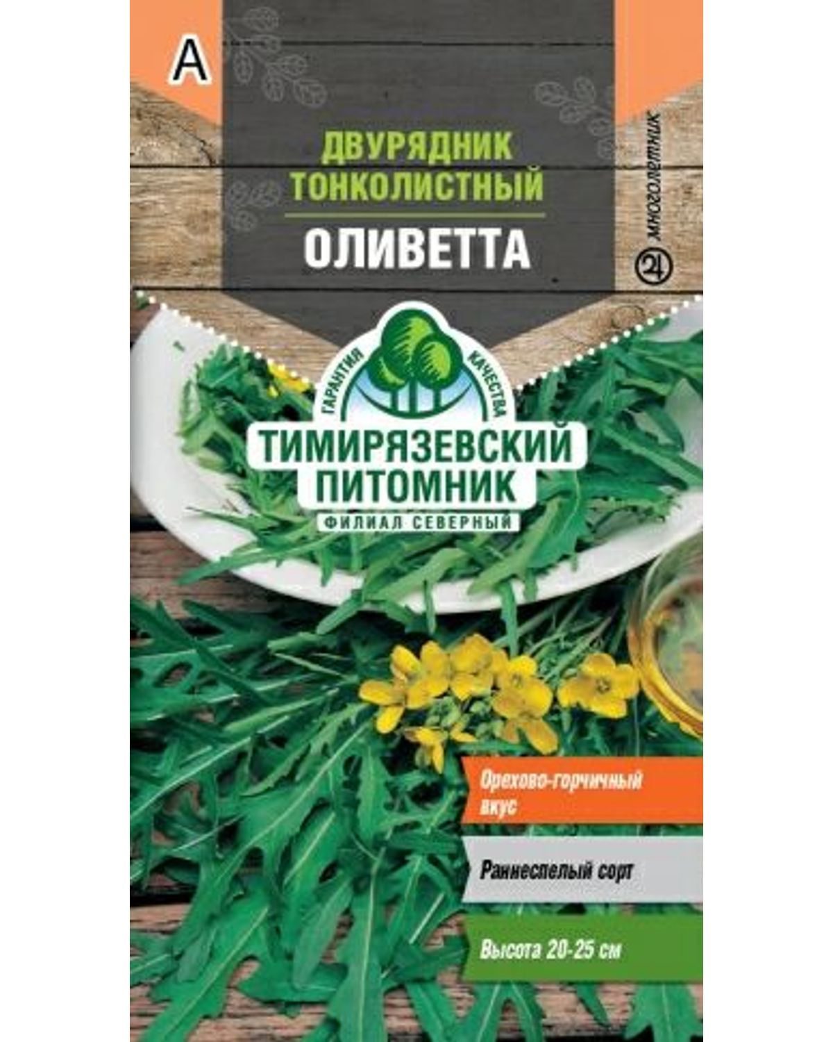 фото Рукола двурядник тонколистный оливетта 0,1г тимпит грс