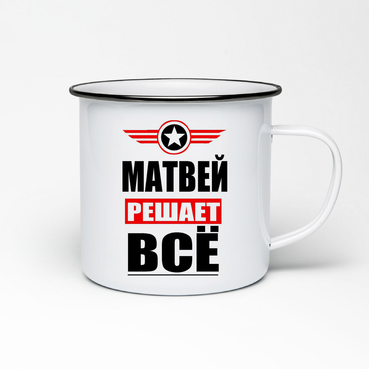 

Кружка металлическая CoolPodarok МАТВЕЙ решает все