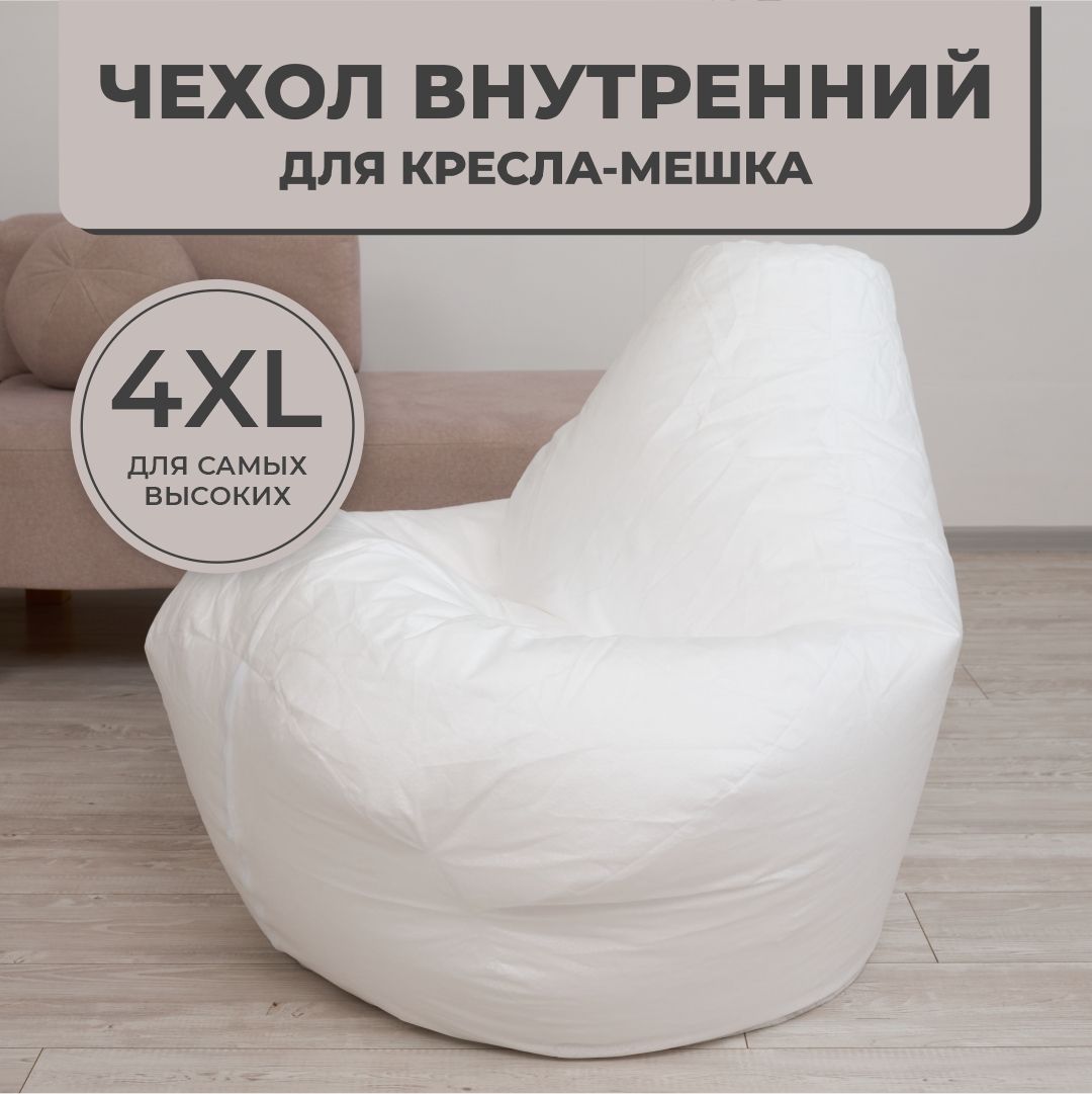 

Внутренний чехол без наполнителя DiVan для кресла-мешка Груша 4XL, Внутренний-Чехол-4XL