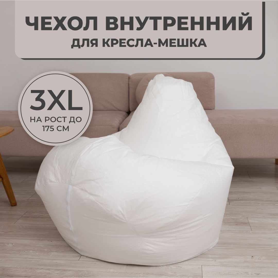 Внутренний чехол без наполнителя DiVan для кресла-мешка Груша 3XL Внутренний-Чехол-3XL