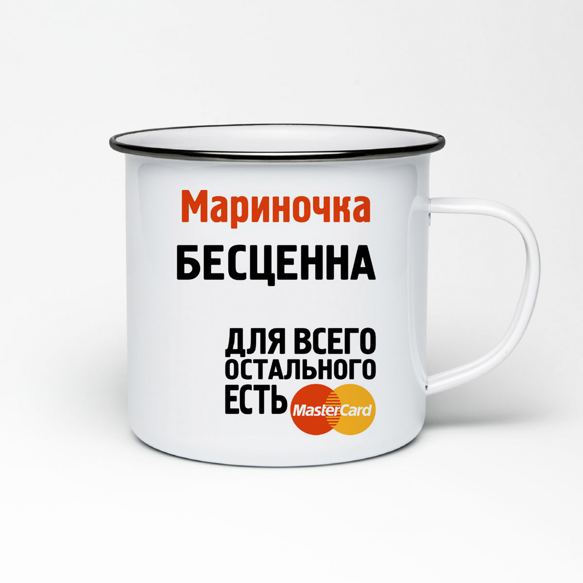

Кружка металлическая CoolPodarok Мариночка бесценна