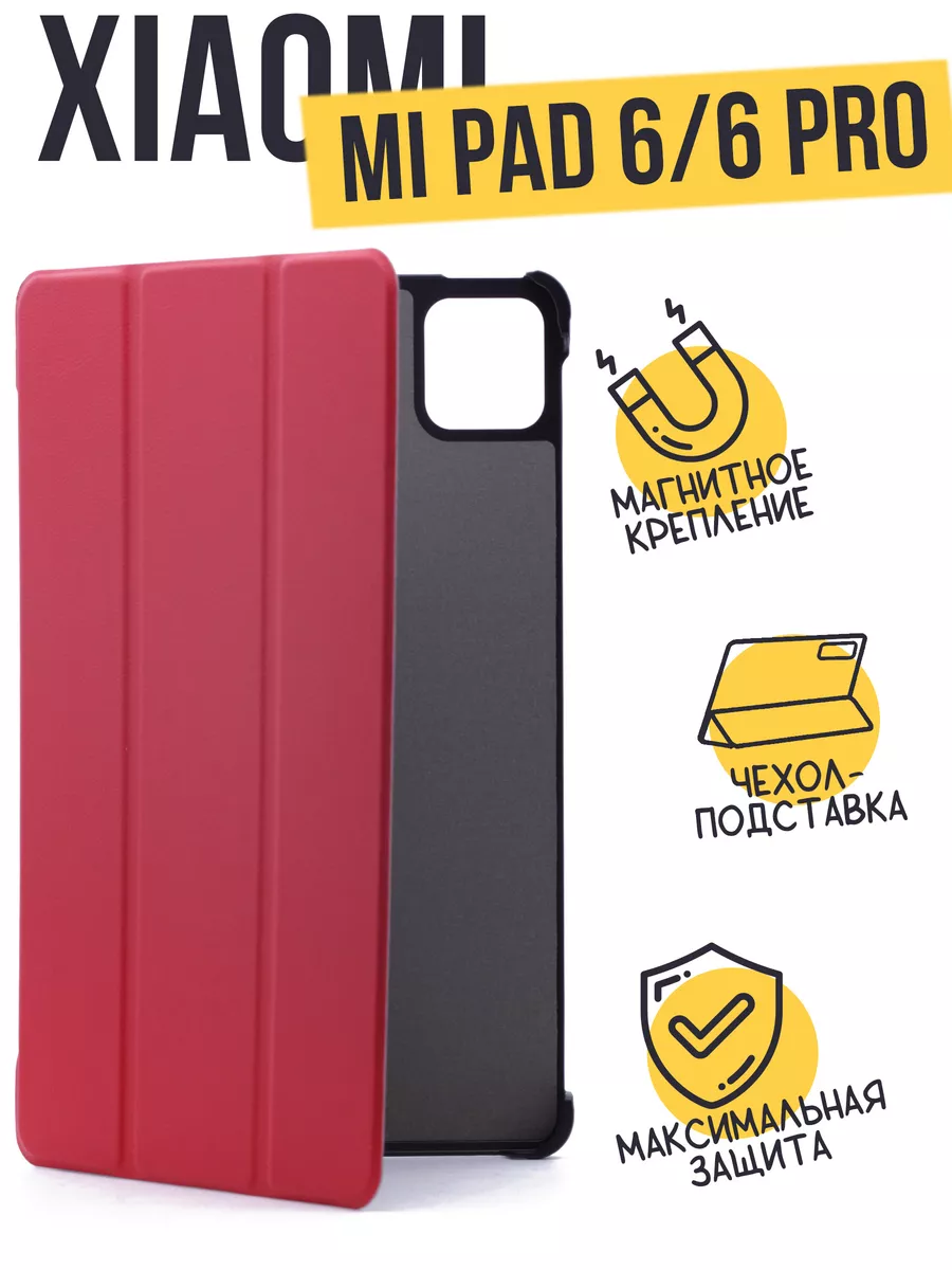 

Чехол-книжка Smart Сase для Xiaomi Mi Pad 6/6 Pro красный