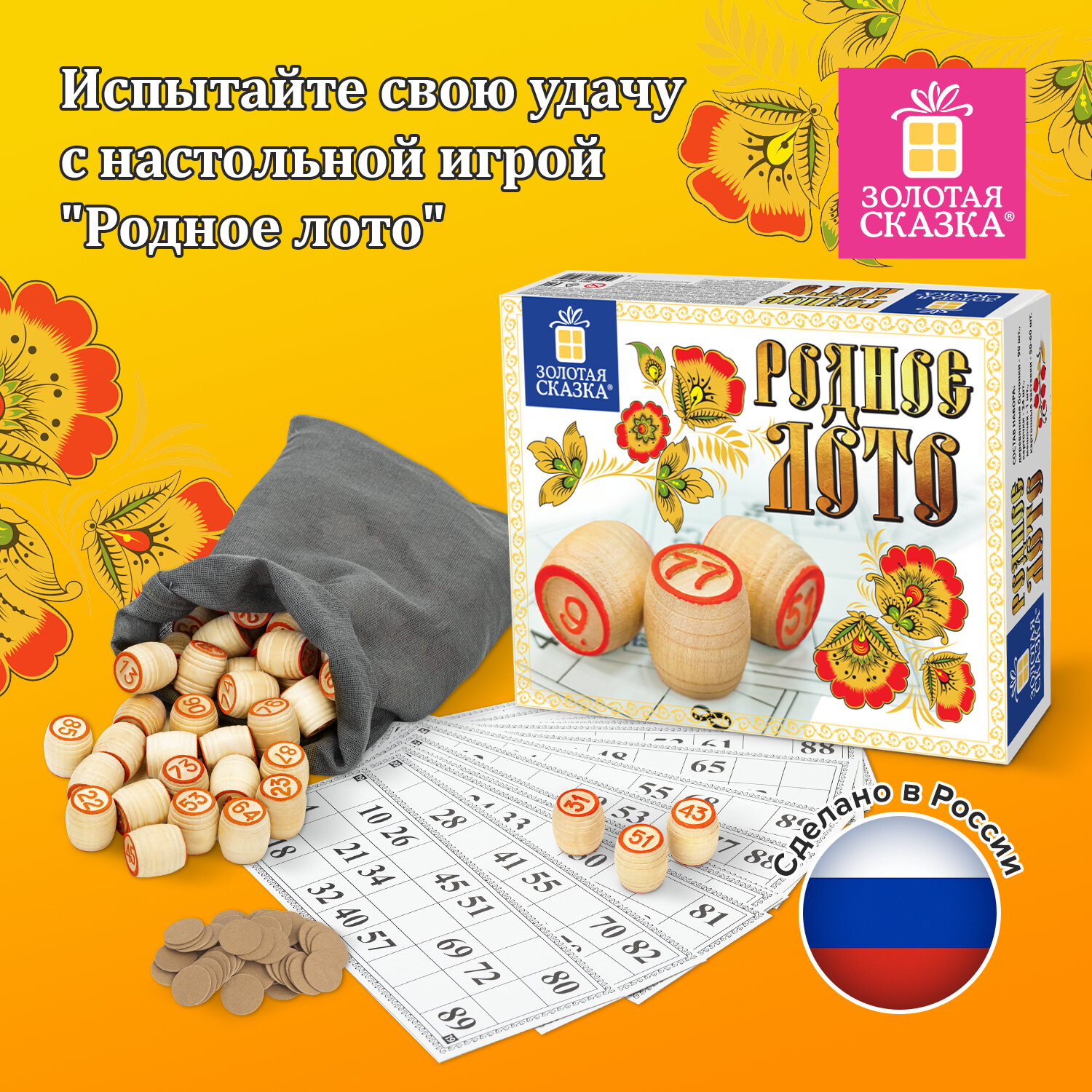 Игра Родное лото 664672
