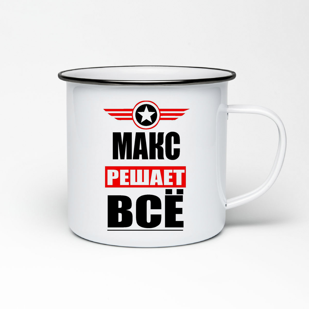 

Кружка металлическая CoolPodarok МАКС решает все