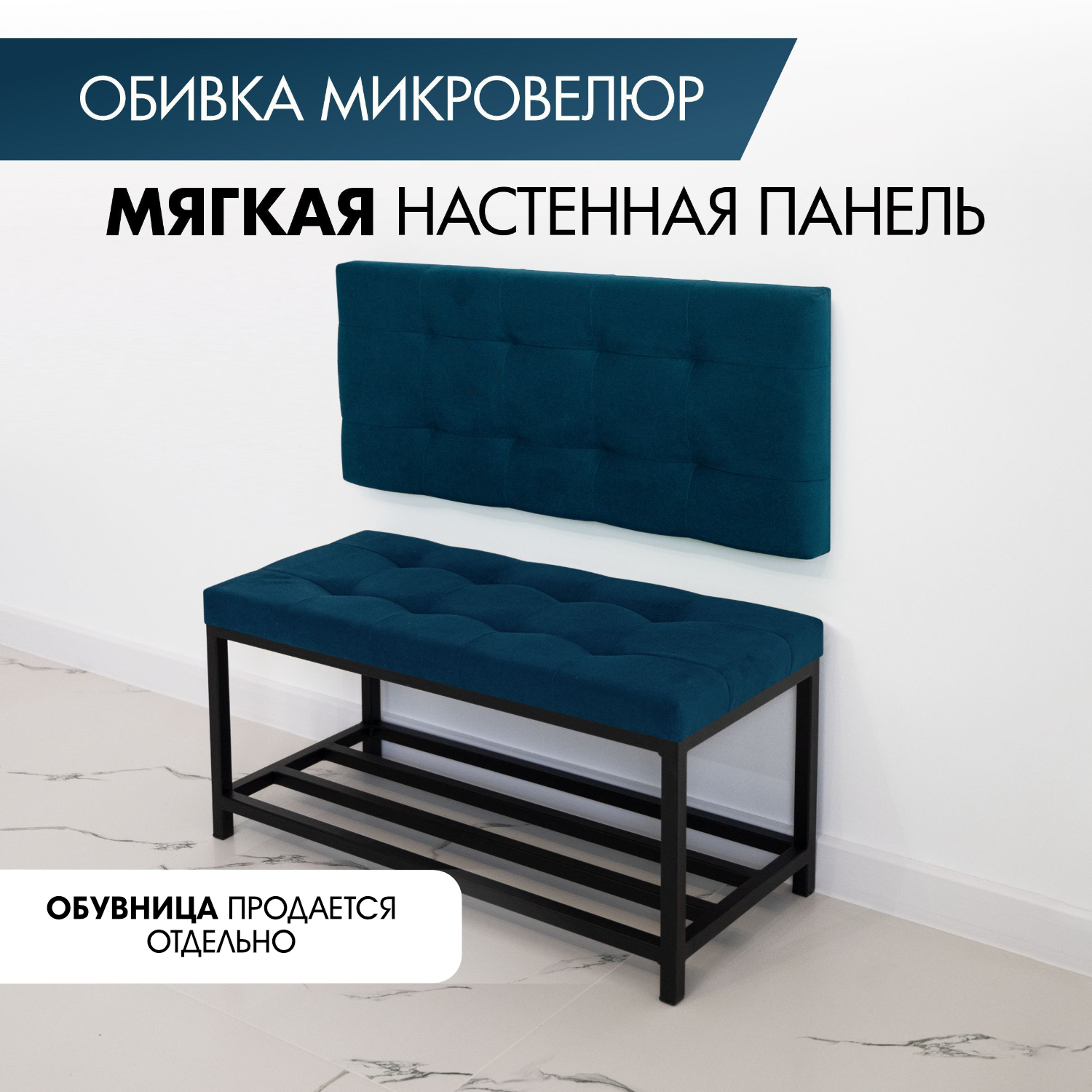 Мягкая стеновая панель в прихожую SkanDy Factory, синий