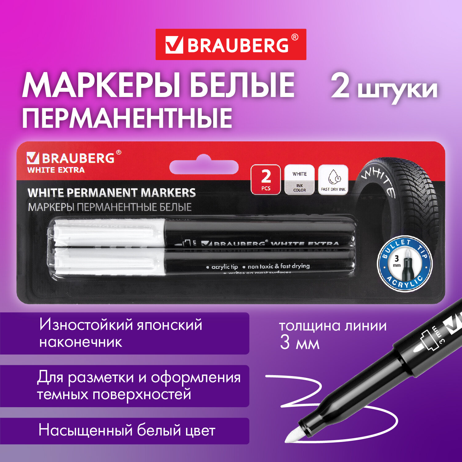 

Маркеры Brauberg White Extra, 152489, белые для рисования, перманентные, нестираемые, 2 шт, Белый