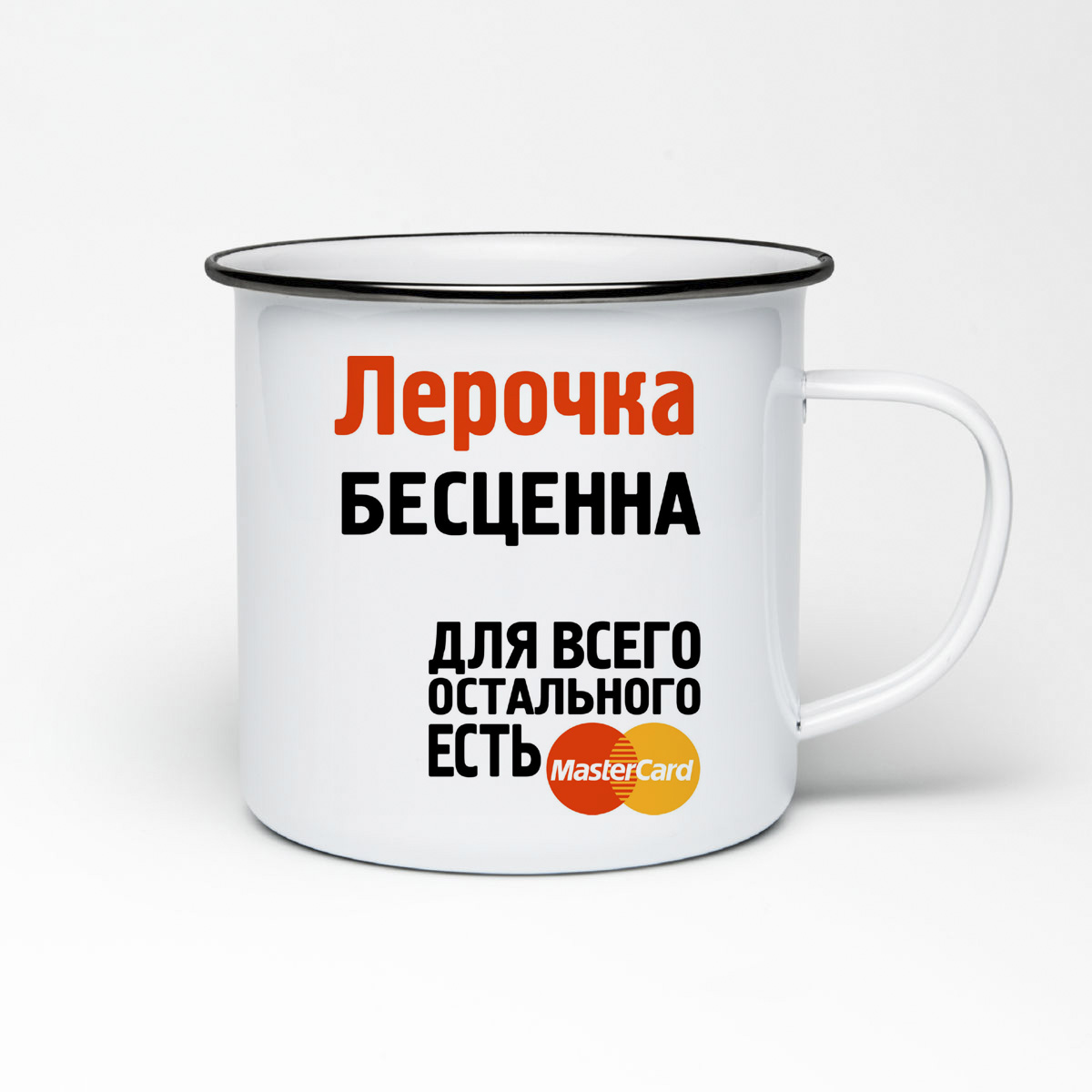 

Кружка металлическая CoolPodarok Лерочка бесценна